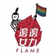 Flame_Flame