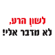 lashonharaIL