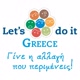 letsdoitgreece