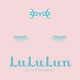 lululun_id