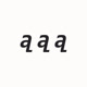 qatataq