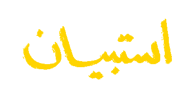 Animated Sticker