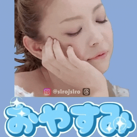 おやすみ GIF