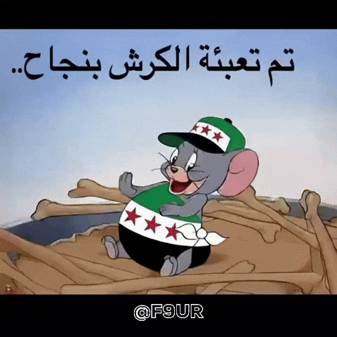 سوريا GIF