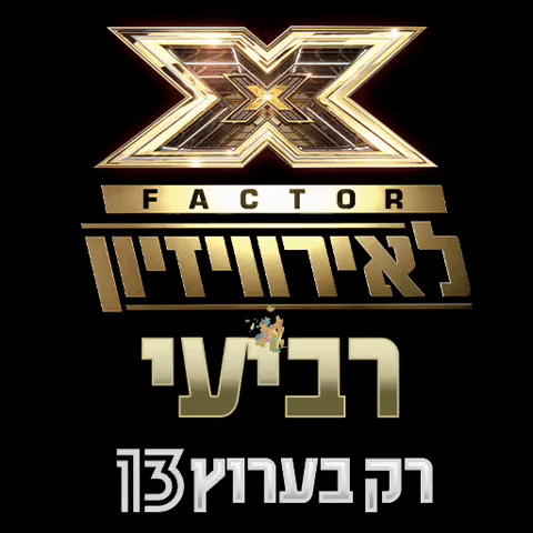X Factor GIF by Reshet13