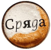 Кафе Sticker by borovini