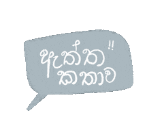 Sri Lanka Slang Sticker by ArtCloud.lk
