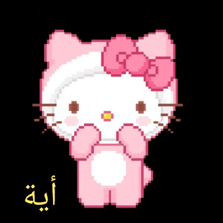 كيوت GIF by علي فلاح الخاقاني