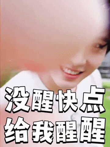 起床 Wake Up GIF