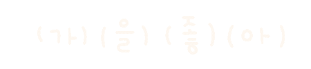 미니의가을이다 Sticker