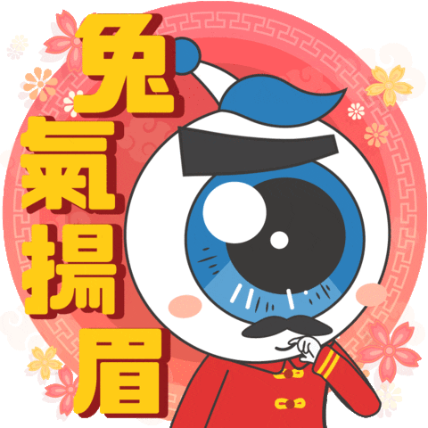 Chinese New Year Eye GIF by cmer_eye_center