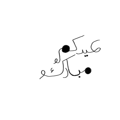 عيد Sticker