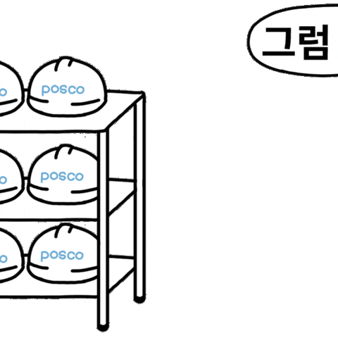 퇴근 Posco Sticker by 포소리