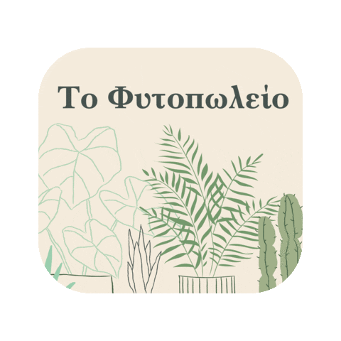 Sticker by To fytopolio