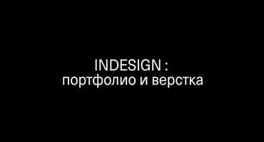 Sc_Indesign GIF
