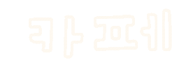 미니의가을이다 Sticker