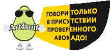 Avokado Авокадо Sticker by Artfruit