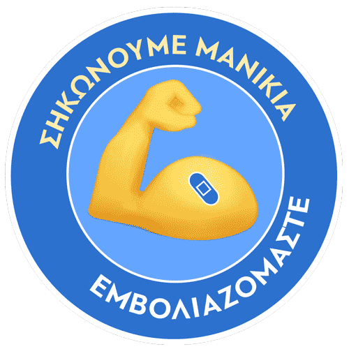 Astrazeneca Sticker by Greek Government