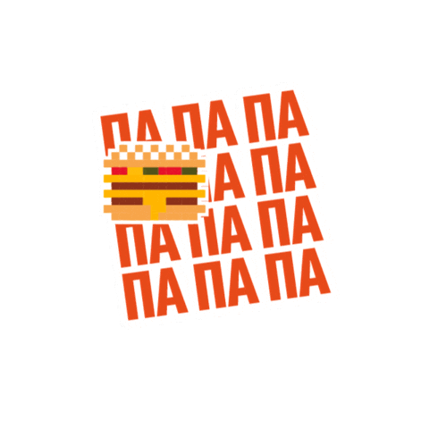 Sticker by mcdonaldsgreece