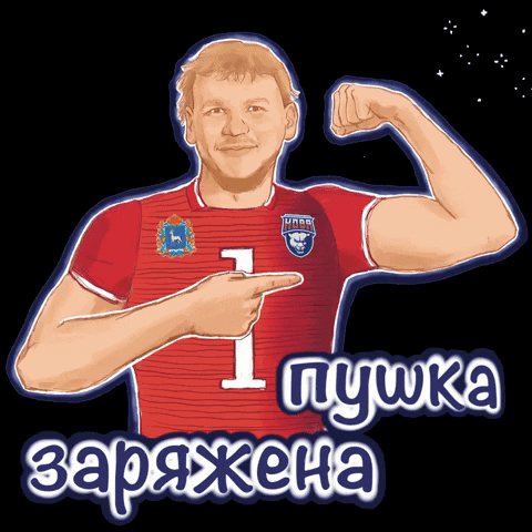Nova GIF by Russian Volleyball