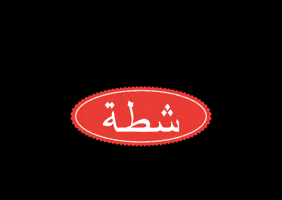 Hot Sauce GIF by The Little Sauce