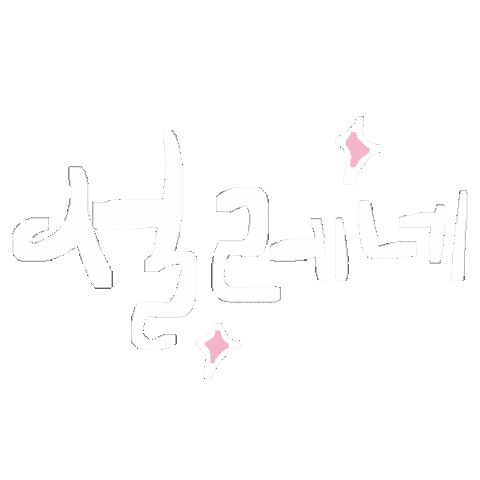 White Text Hangul Sticker