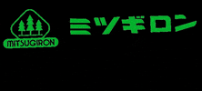 ミツギロン GIF