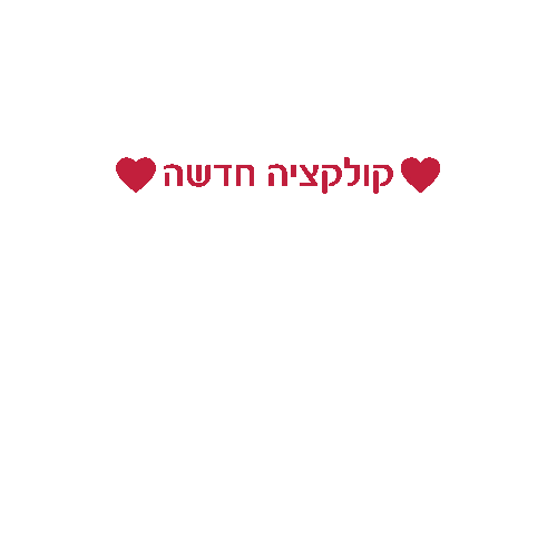 Newcollection Love Sticker by Shilav_Kids