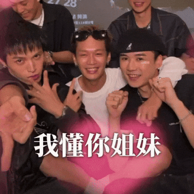 周子翔 GIF