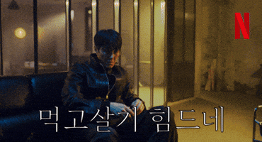 Chaseungwon GIF by Netflix Korea