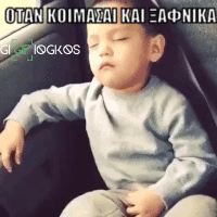 vaggelisharogiannis placebo meds gigifiogkos kommati GIF