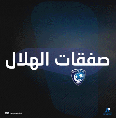 Arqam football saudi hilal arqamfc GIF