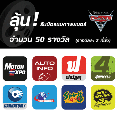 MotorExpoThailand letsgotothemovieswithimc2017 GIF