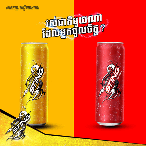 veasnaor Energy drink sting GIF