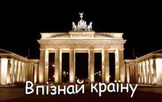 Країни Європи GIF