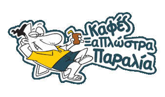 Summer Kalokairi Sticker by Χρυσός Οδηγός