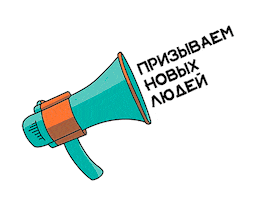 New People Sticker by Новые люди