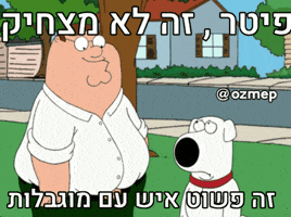 Hebrew GIF