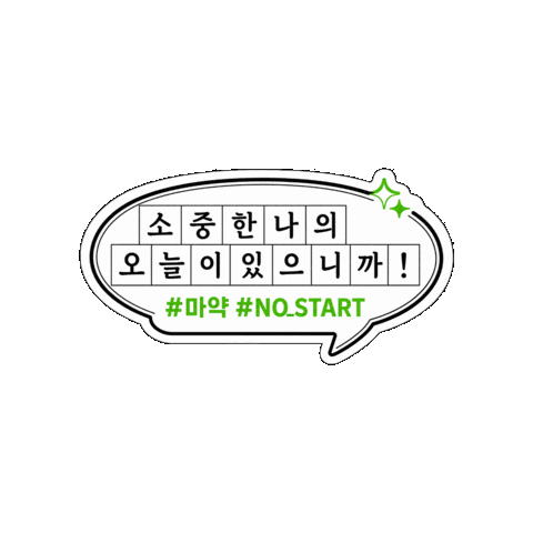 경찰청 마약 예방 캠페인 Sticker
