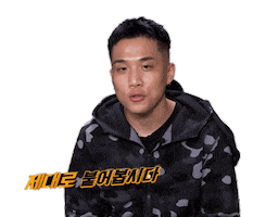 쇼미더머니 Sticker by Mnet Official