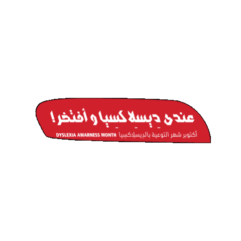 October Arab Sticker by Mohammad Bahareth