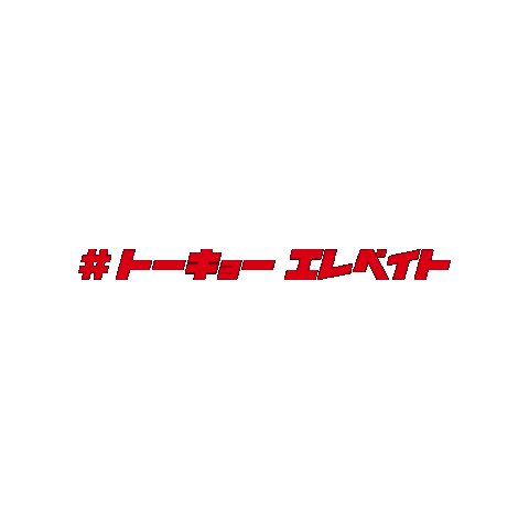 Tokyo Elevate Sticker by plusoneinfinity