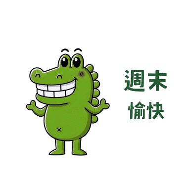 Weekend Teacher Sticker by 傻笑鱷魚
