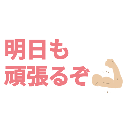 Lovebody がんばる Sticker by Hearst Fujingaho / Hearst Digital Japan