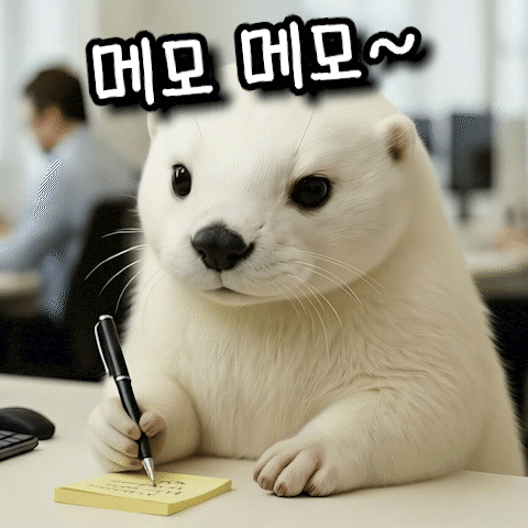 수달 GIF