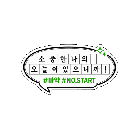 경찰청 마약 예방 캠페인 Sticker