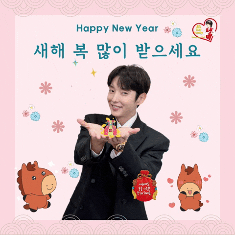 Happy New Year Jg GIF