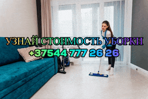 cleanarea.by GIF