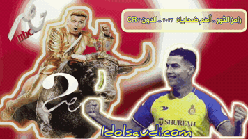 رونالدو GIF