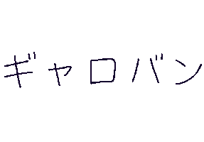 Yuruneon Sticker